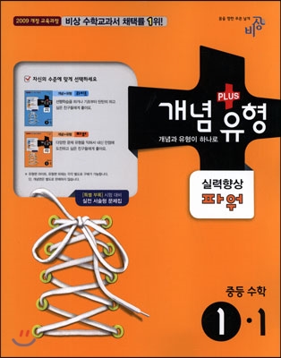 개념+유형 중학수학 1-1 실력파워 향상 (2015년)