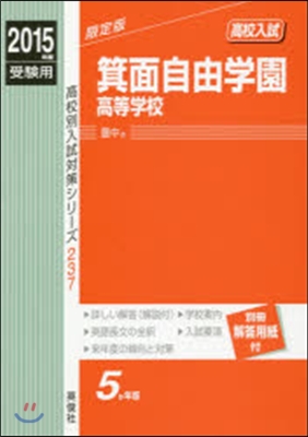 箕面自由學園高等學校