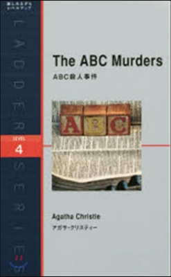 ABC殺人事件