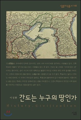 간도는 누구의 땅인가