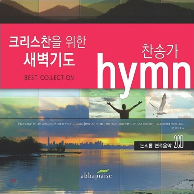 크리스찬을 위한 새벽기도: 찬송가 Hymn