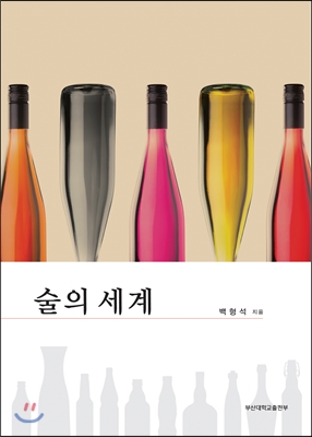 술의 세계