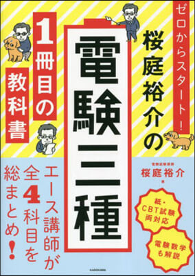 櫻庭裕介の電驗三種1冊目の敎科書