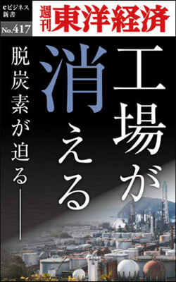 工場が消える POD版