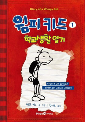 윔피 키드 1