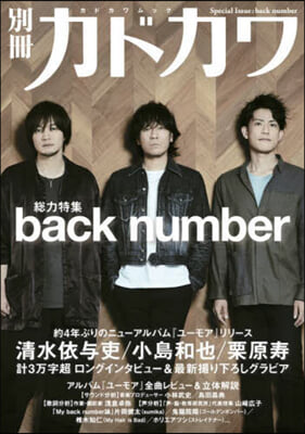 別冊カドカワ back number