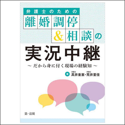 弁護士のための離婚調停&amp;相談の實況中繼