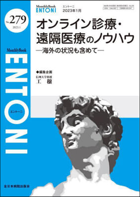 オンライン診療.遠隔醫療のノウハウ