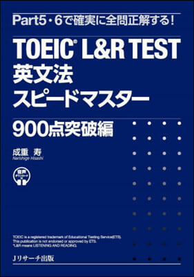 TOEIC L&R TE 900点突破編