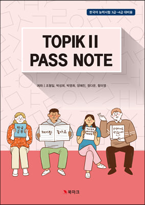 TOPIK 2 PASS NOTE