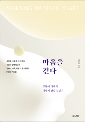 마음을 걷다