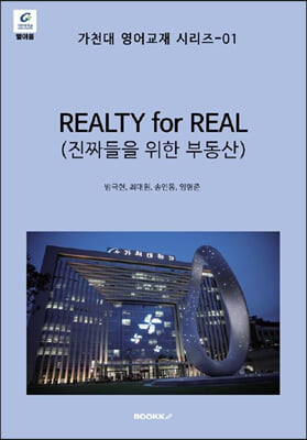 REALTY for REAL (진짜들을 위한 부동산) (흑백본)