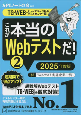 これが本當のWebテストだ!(2) 2025年度版 