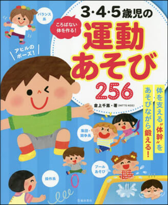 3.4.5歲兒の運動あそび256