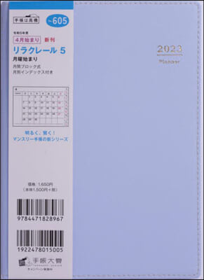 605.リラクレ-ル5 月曜始まり