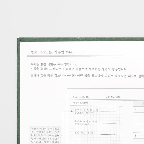 읽고쓰고봄, 필사독서노트 A5