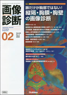 畵像診斷 2023年2月號 Vol.43 No.2 