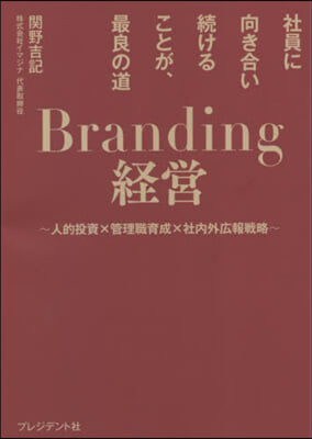 Branding經營