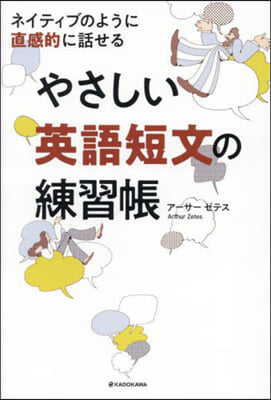 やさしい英語短文の練習帳