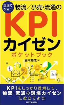 KPIカイゼンポケットブック