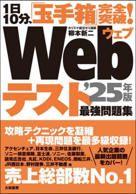 Webテスト最强問題集 ’25年版 