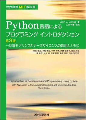 Python言語によるプログラミン 3版 第3版