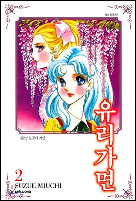 유리가면 2