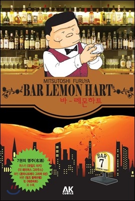 바(BAR) 레몬하트 7