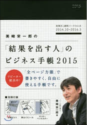 「結果を出す人」のビジネス手帳