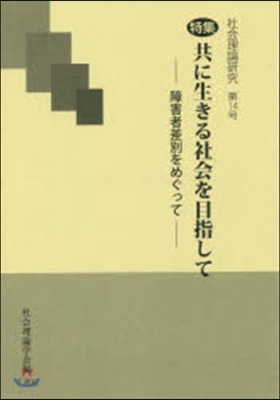 社會理論硏究  14