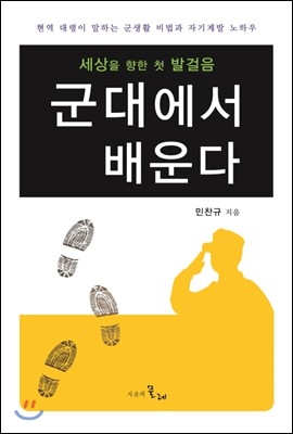 군대에서 배운다