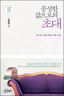 풍성한 삶으로의 초대