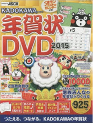 ’15 KADOKAWA年賀狀 DVD