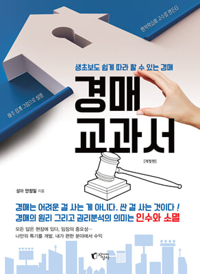 경매 교과서