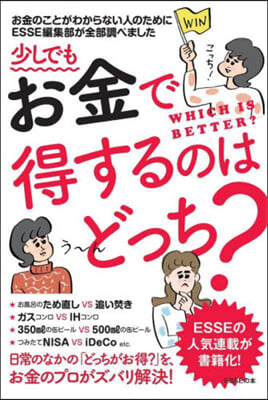 少しでもお金で得するのはどっち?