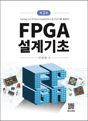 FPGA 설계기초