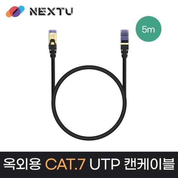 넥스트링크 SFTP CAT.7 옥외용 랜케이블 50M NEXTLINK-UL52