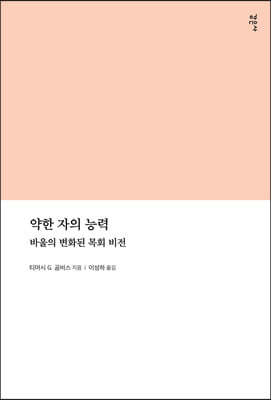 약한 자의 능력