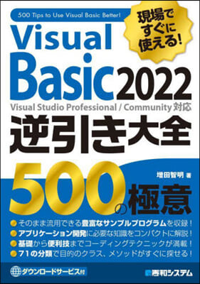 VisualBasic2022逆引き大全