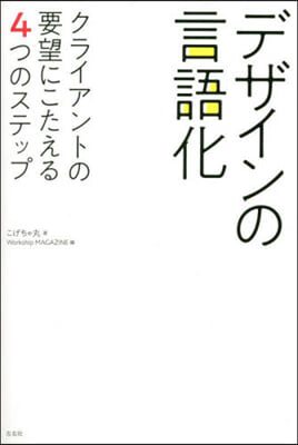 デザインの言語化