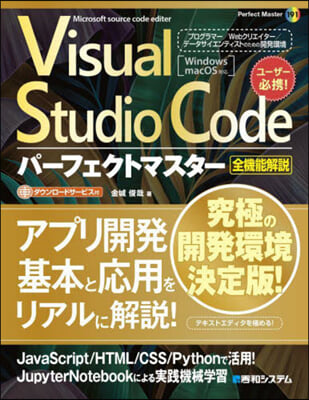 Visual Studio Codeパ-フェクトマスタ-