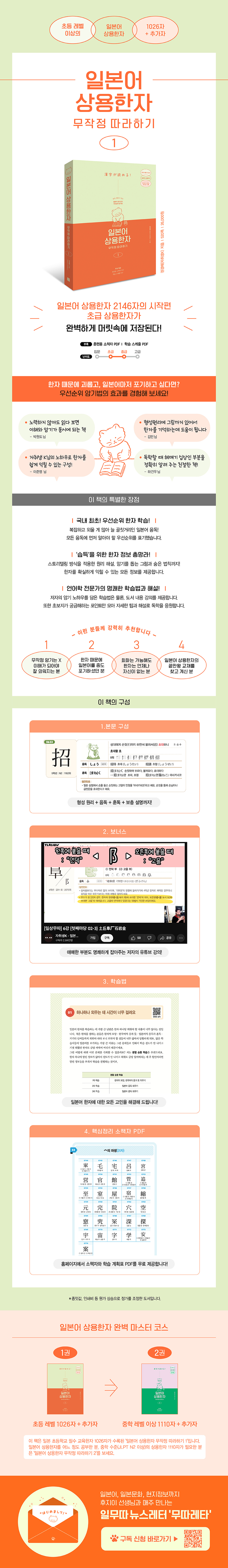상세페이지_일본어상용한자1무따기_무따레타추가_최종