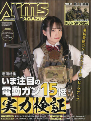 ARMS MAGAZINE 2023年3月號