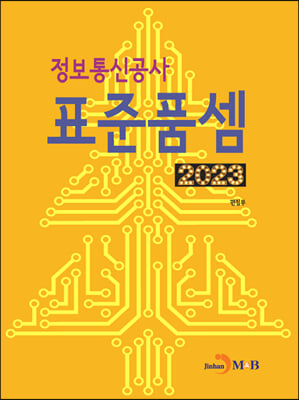 2023 정보통신공사 표준품셈