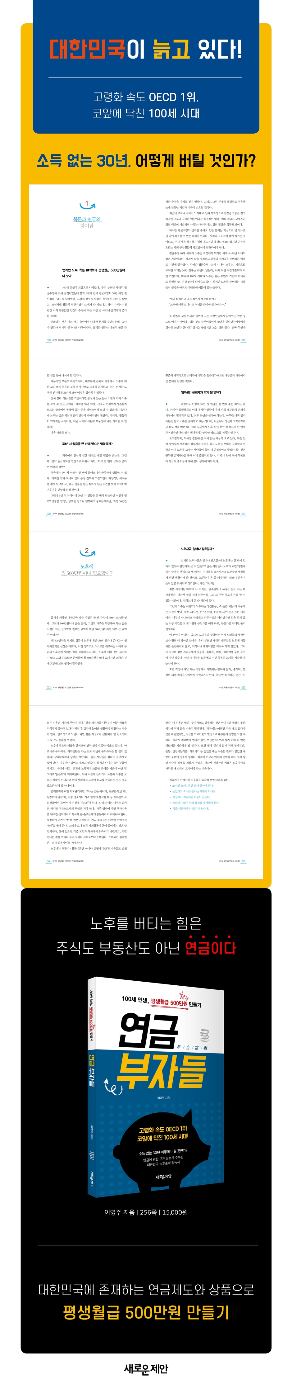 연금부자들 (개정판)