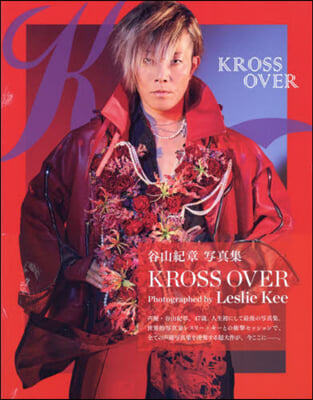 谷山紀章寫眞集 KROSS OVER