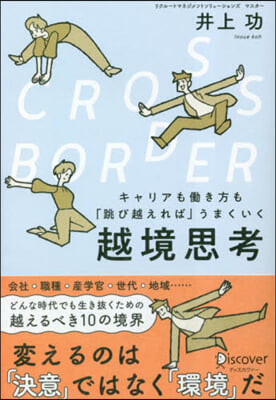 キャリアもはたらき方も「跳び越えれば」うまく