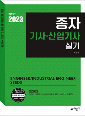 2023 종자기사&#183;산업기사 실기