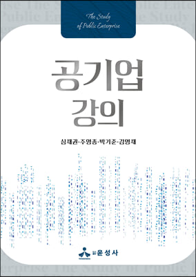 공기업 강의