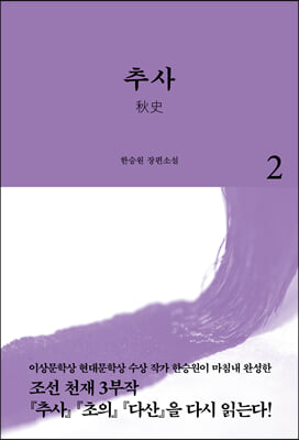 추사 2